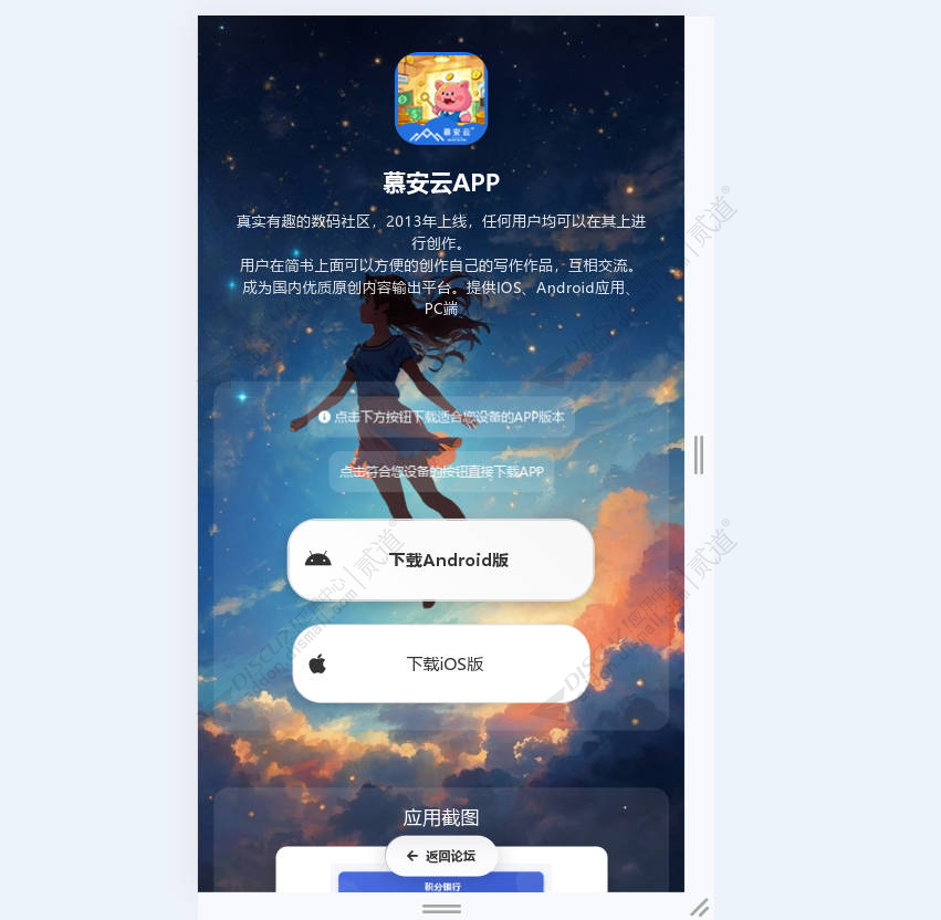 discuzAPP分发下载页截图4 discuzAPP分发下载页截图4