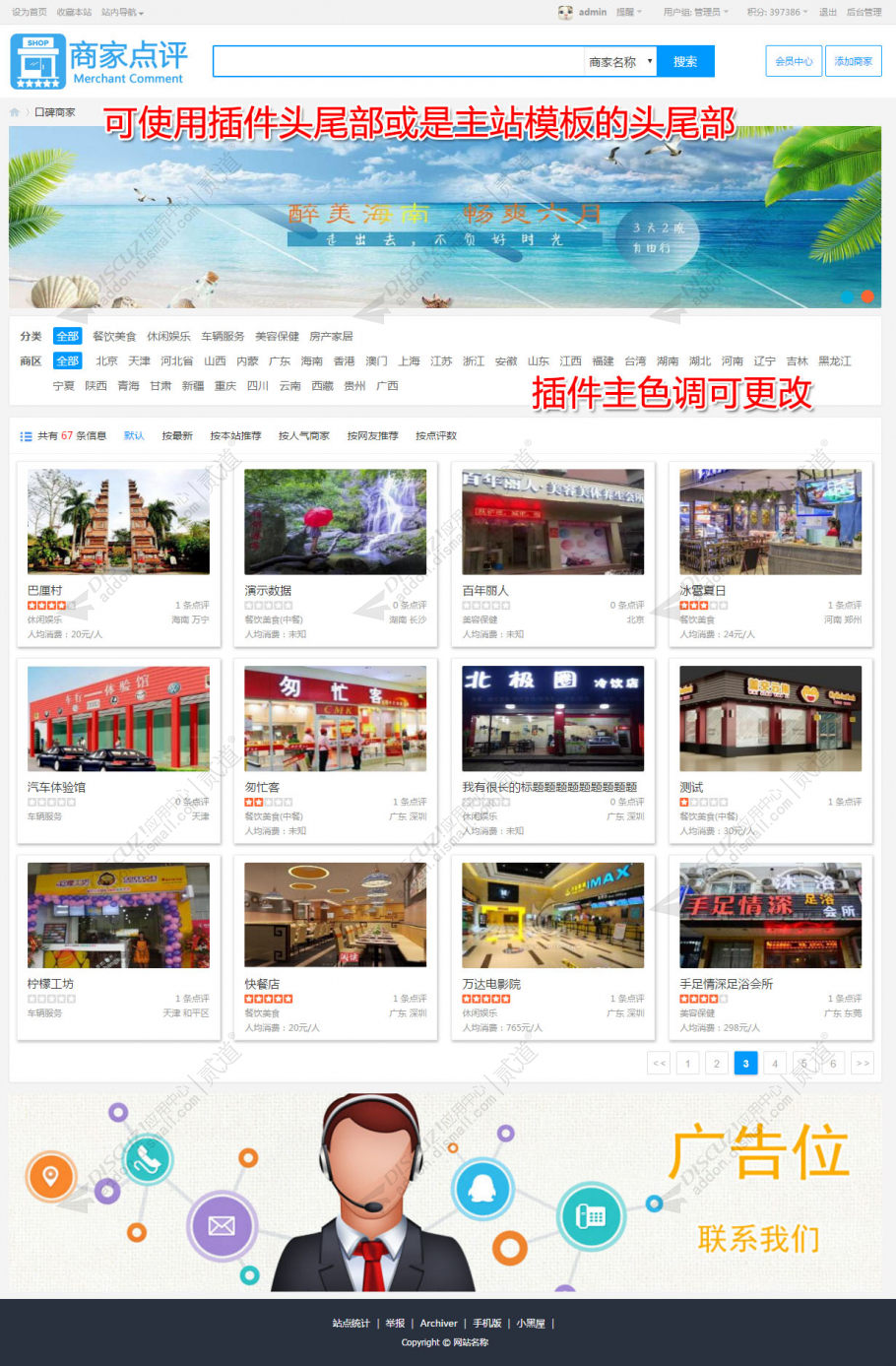 discuz简易商家点评截图1 discuz简易商家点评截图1