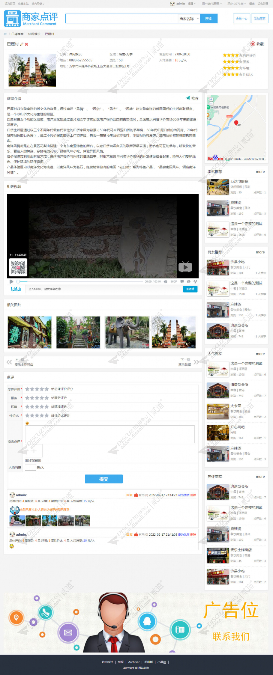 discuz简易商家点评截图2 discuz简易商家点评截图2