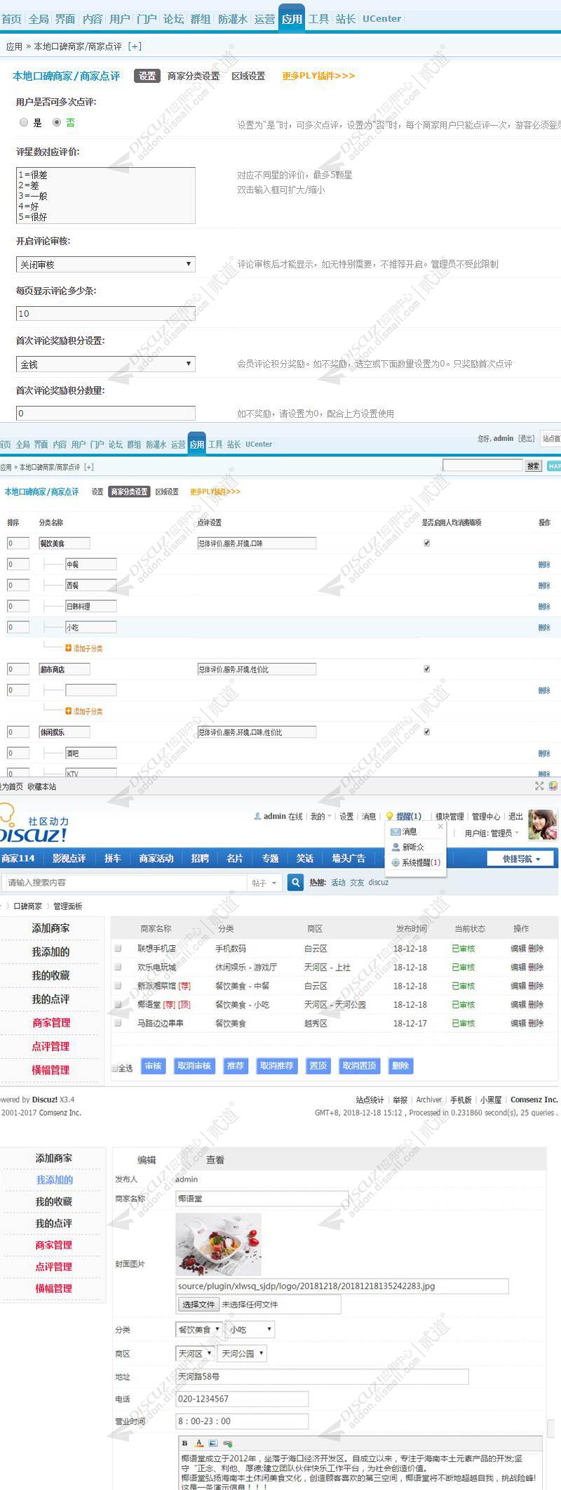 discuz简易商家点评截图3 discuz简易商家点评截图3