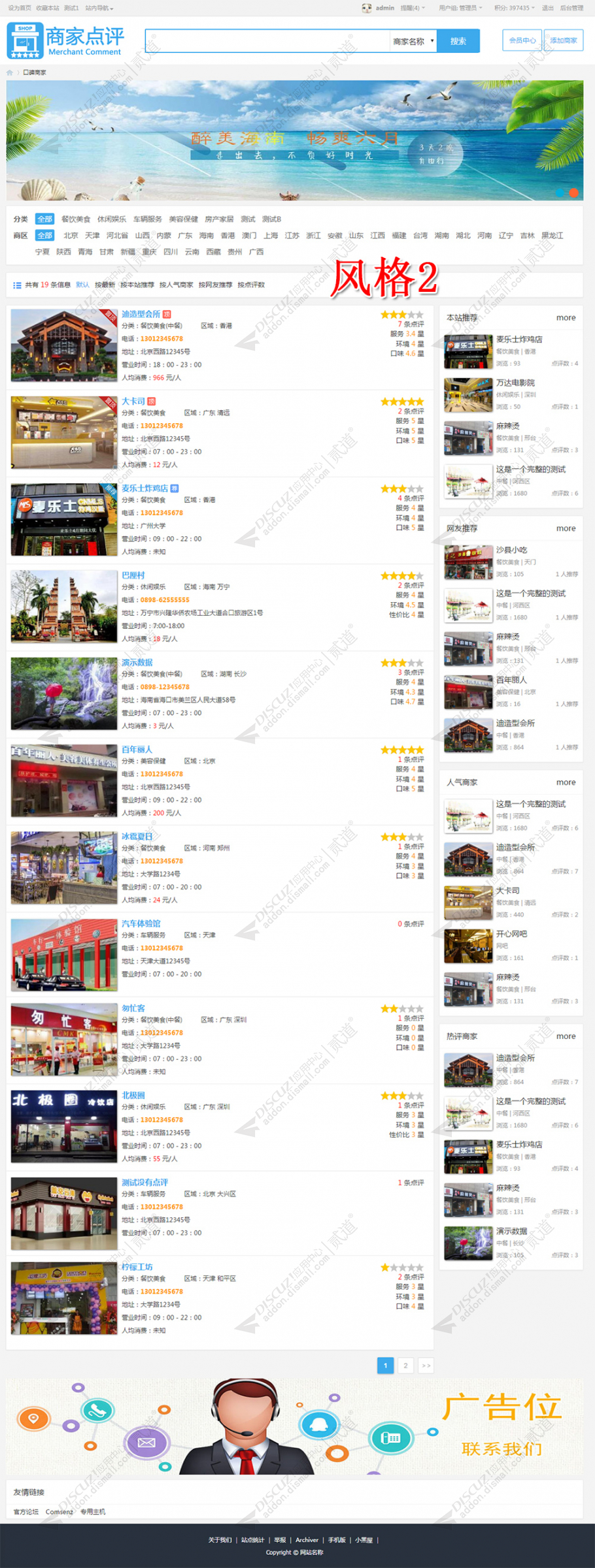 discuz简易商家点评截图4 discuz简易商家点评截图4