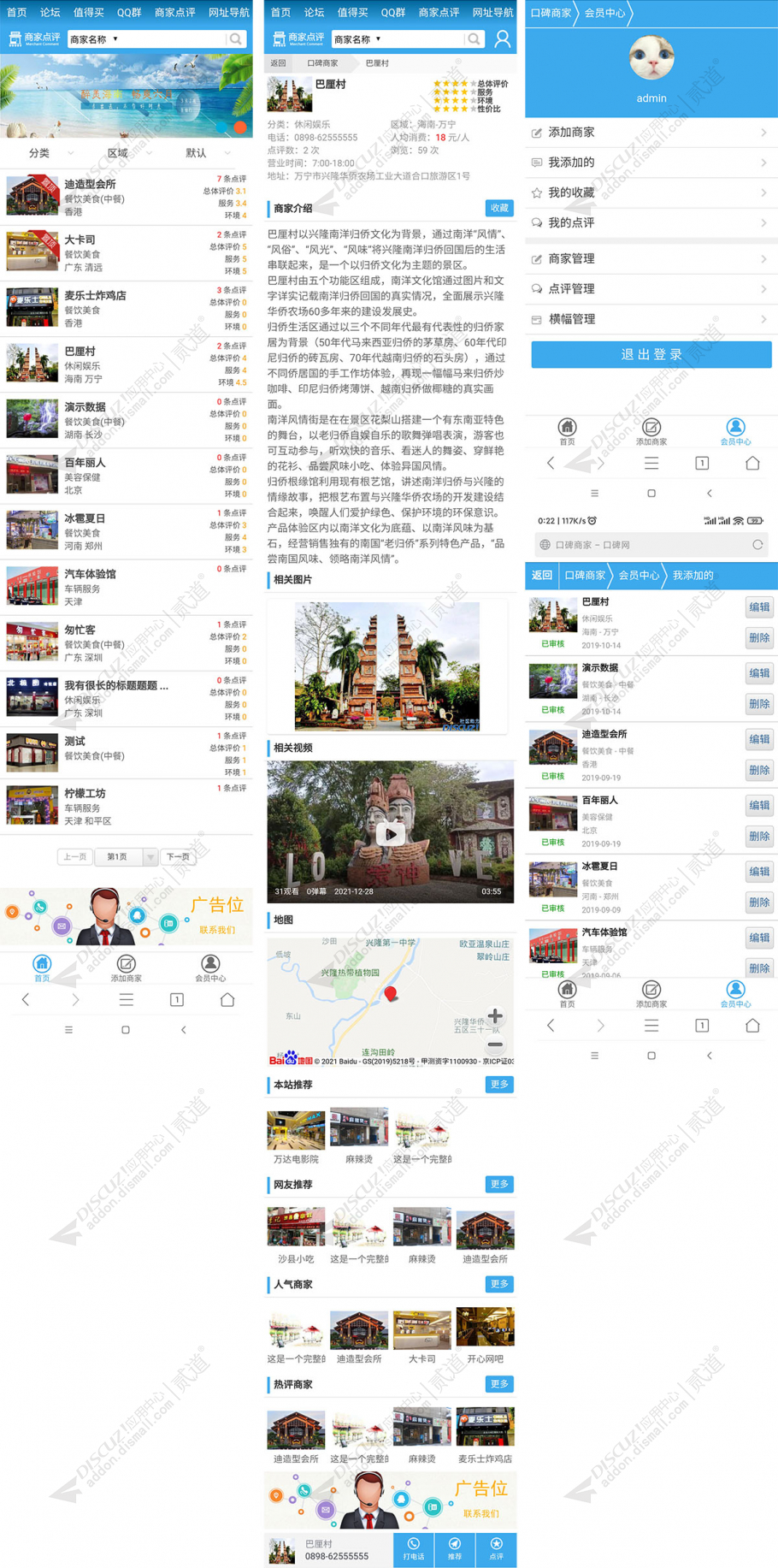 discuz简易商家点评截图5 discuz简易商家点评截图5