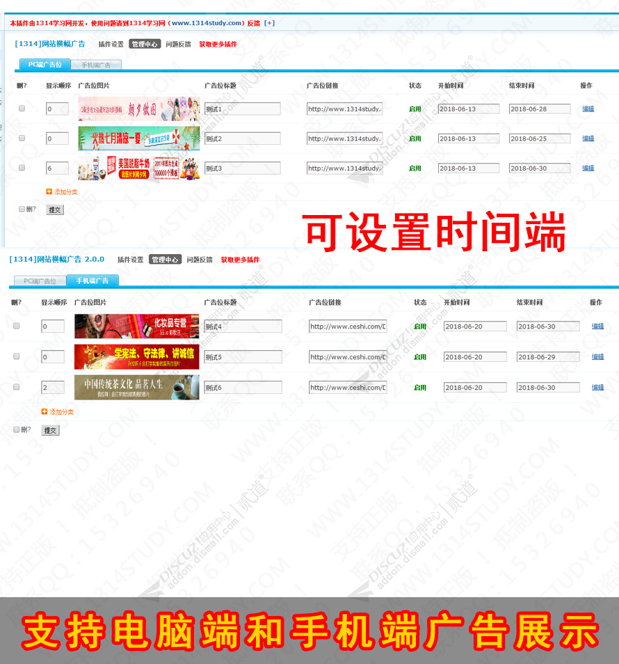 discuz1314网站横幅广告截图3 discuz1314网站横幅广告截图3