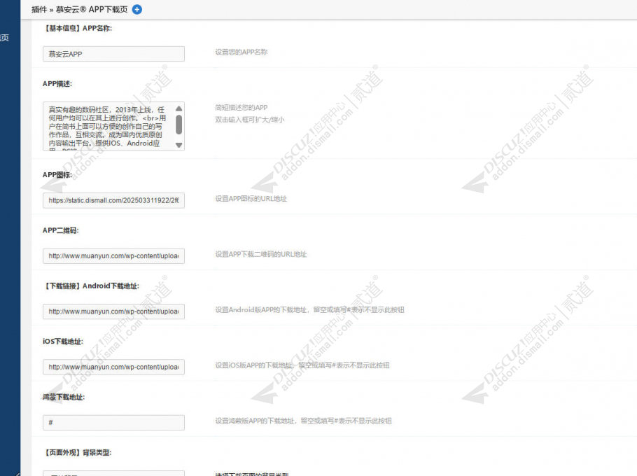discuzAPP分发下载页截图5 discuzAPP分发下载页截图5