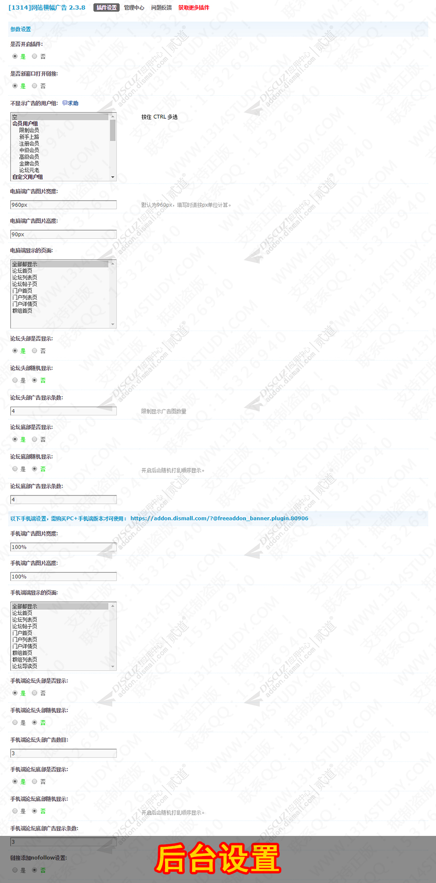 discuz1314网站横幅广告截图4 discuz1314网站横幅广告截图4