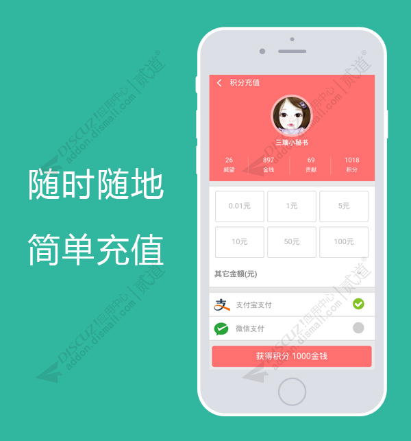 discuz三瑞积分充值截图1 discuz三瑞积分充值截图1
