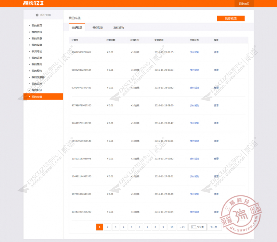 discuz三瑞积分充值截图3 discuz三瑞积分充值截图3