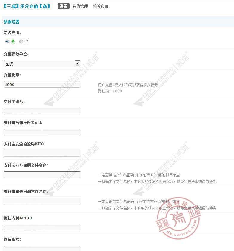 discuz三瑞积分充值截图4 discuz三瑞积分充值截图4