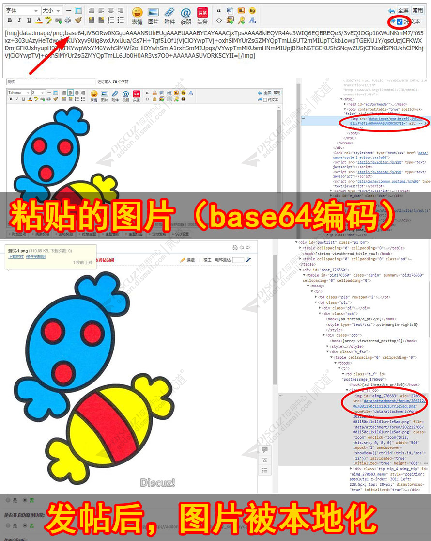 discuz剪切粘贴图片本地化截图1 discuz剪切粘贴图片本地化截图1