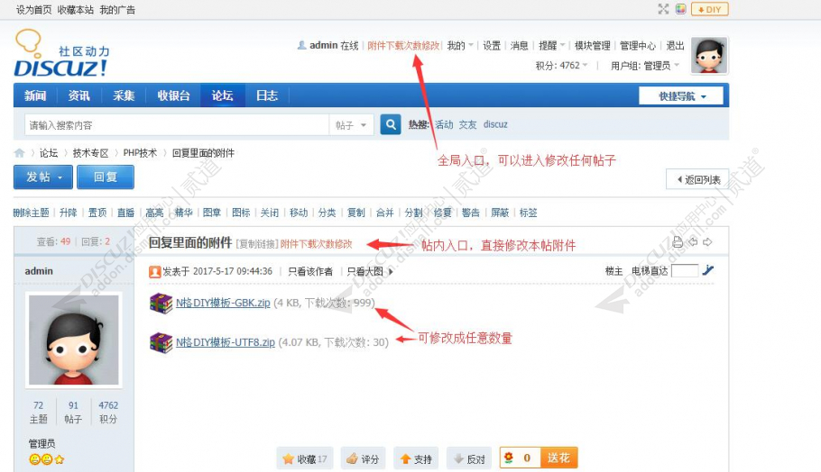 discuz附件下载次数修改截图1 discuz附件下载次数修改截图1