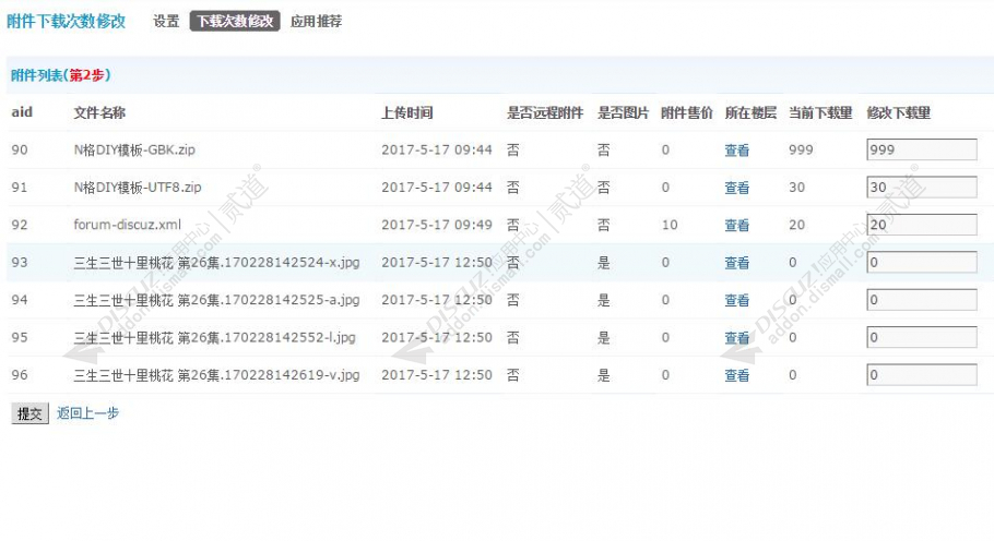 discuz附件下载次数修改截图2 discuz附件下载次数修改截图2