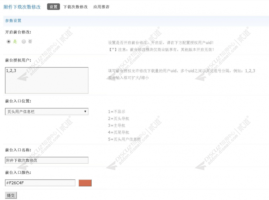 discuz附件下载次数修改截图4 discuz附件下载次数修改截图4