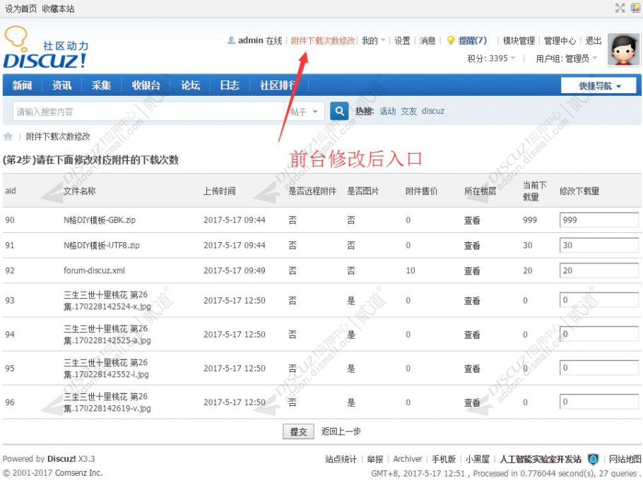 discuz附件下载次数修改截图5 discuz附件下载次数修改截图5