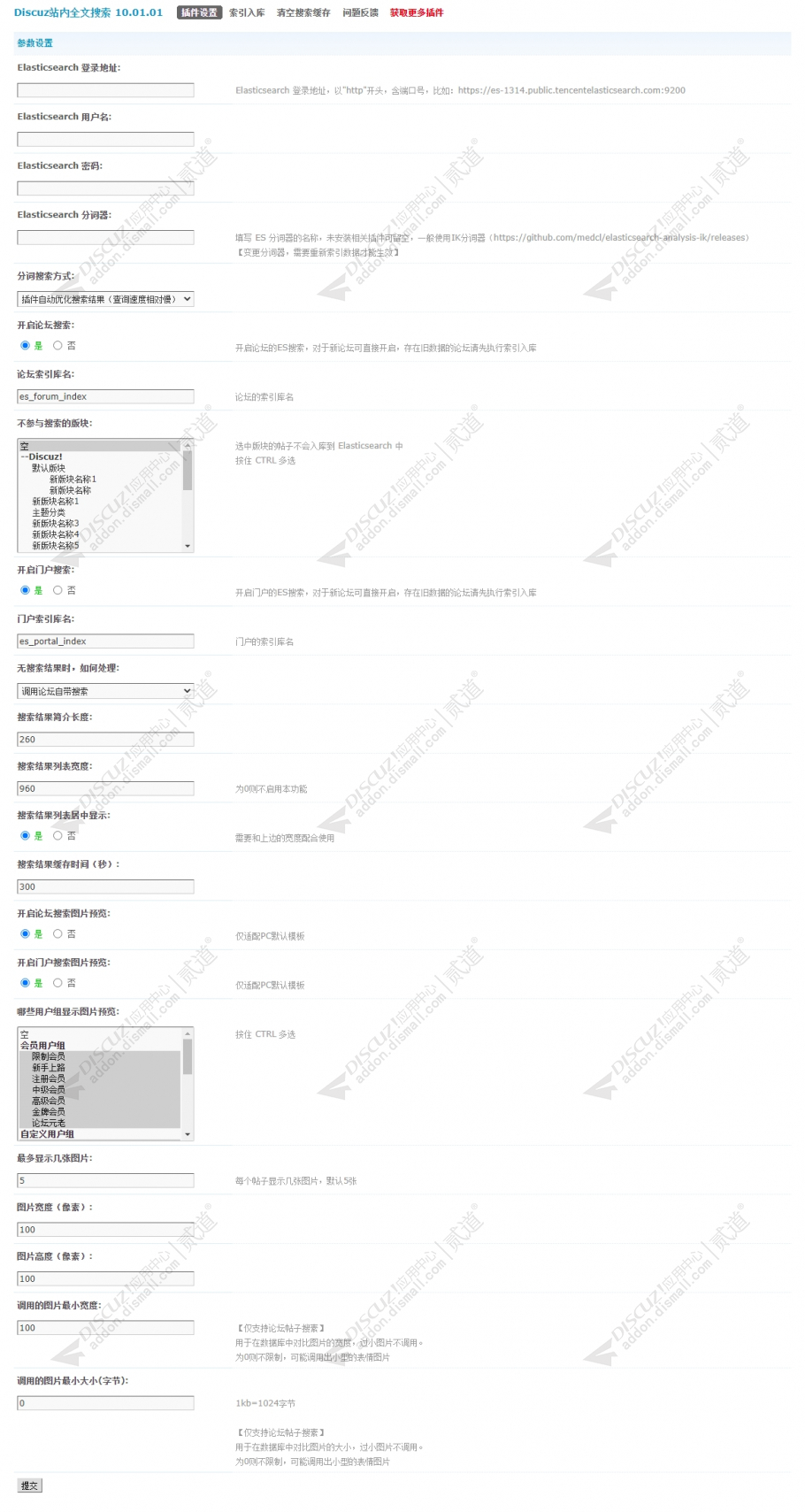 discuz站内全文搜索截图2 discuz站内全文搜索截图2