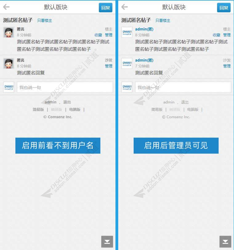 discuz匿名帖查看作者截图1 discuz匿名帖查看作者截图1