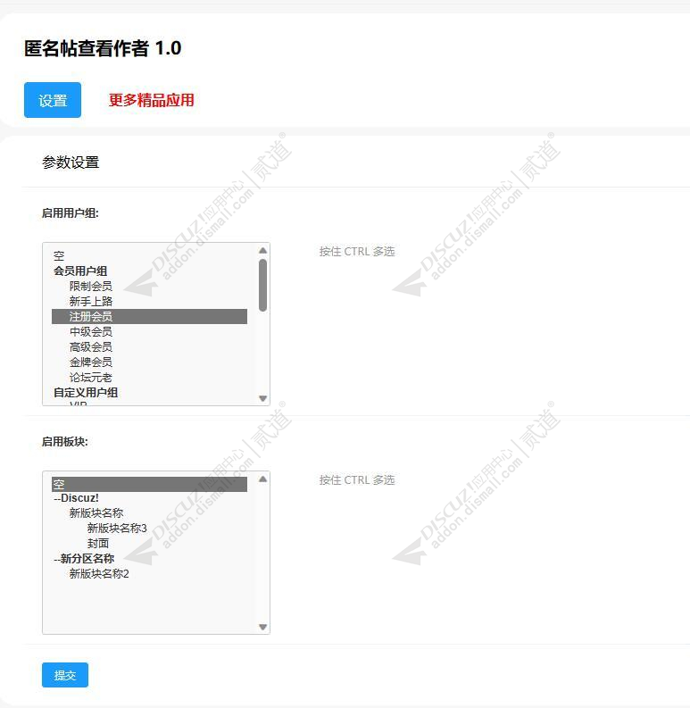 discuz匿名帖查看作者截图3 discuz匿名帖查看作者截图3