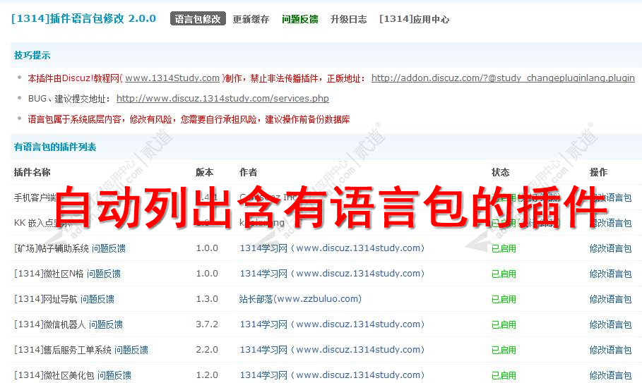 discuz1314插件语言包修改截图1 discuz1314插件语言包修改截图1