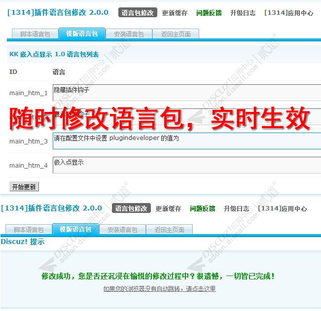 discuz1314插件语言包修改截图2 discuz1314插件语言包修改截图2