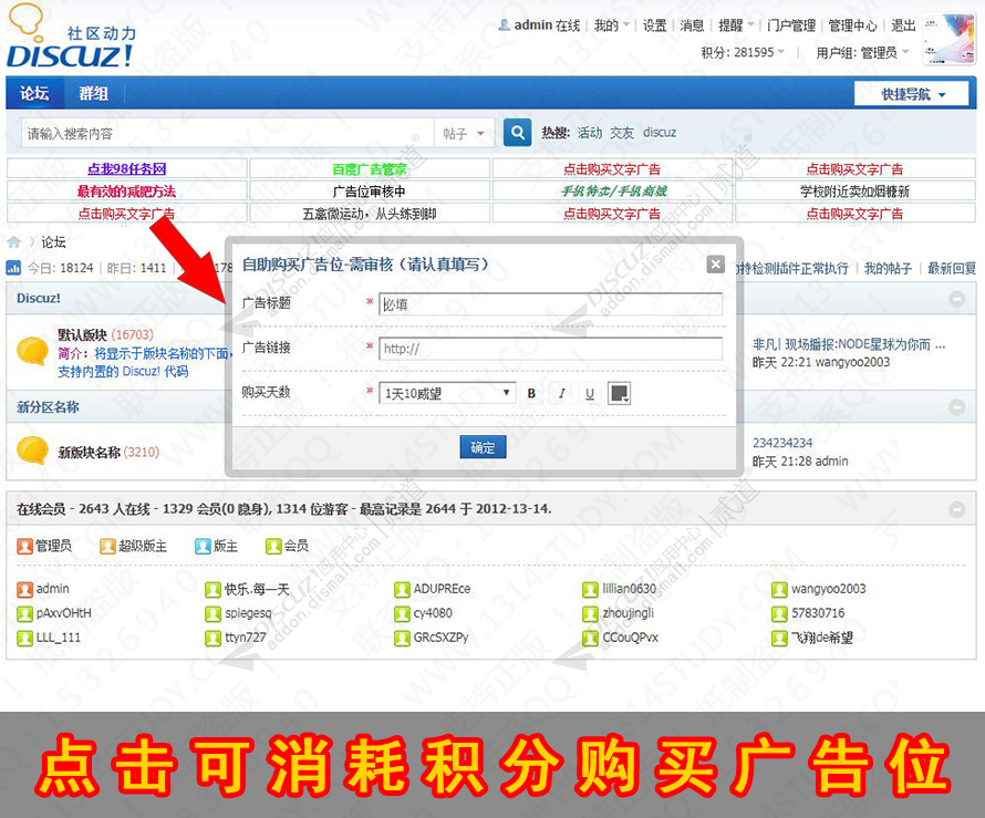 discuz自助文字广告格子截图1 discuz自助文字广告格子截图1