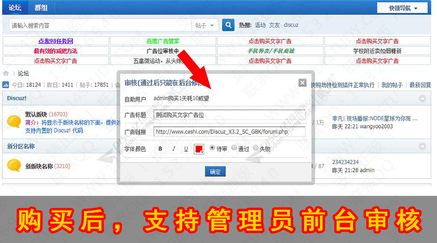 discuz自助文字广告格子截图2 discuz自助文字广告格子截图2