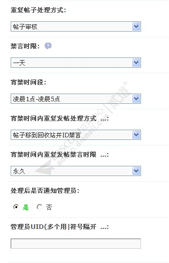 discuz反恶意灌水重复发帖截图4 discuz反恶意灌水重复发帖截图4