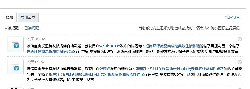 discuz反恶意灌水重复发帖截图5 discuz反恶意灌水重复发帖截图5
