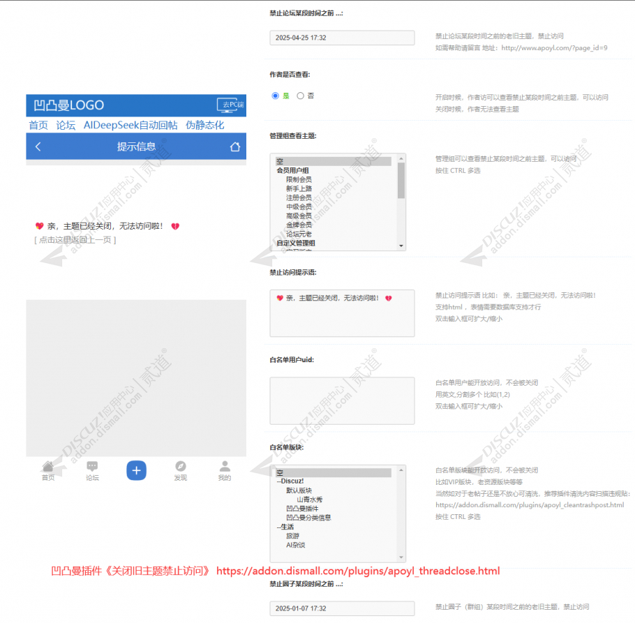 discuz关闭旧主题禁止访问截图1 discuz关闭旧主题禁止访问截图1