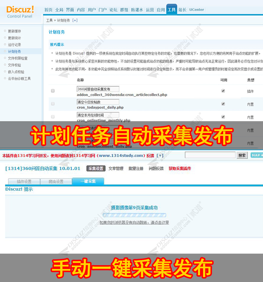 discuz360问答自动采集截图1 discuz360问答自动采集截图1