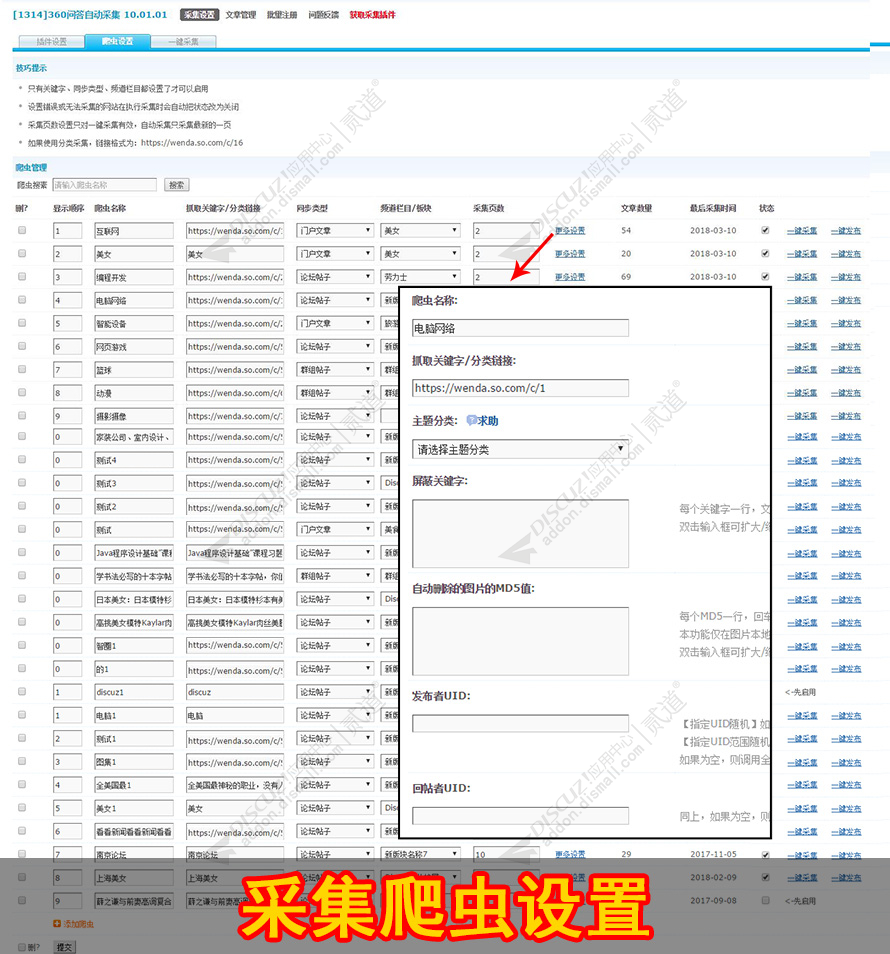 discuz360问答自动采集截图2 discuz360问答自动采集截图2