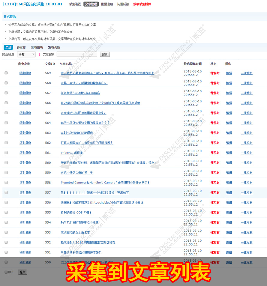 discuz360问答自动采集截图3 discuz360问答自动采集截图3