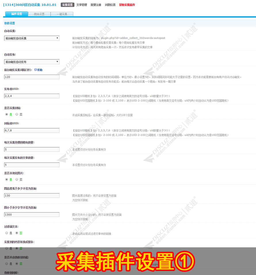 discuz360问答自动采集截图4 discuz360问答自动采集截图4