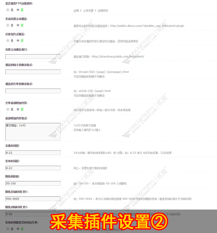 discuz360问答自动采集截图5 discuz360问答自动采集截图5