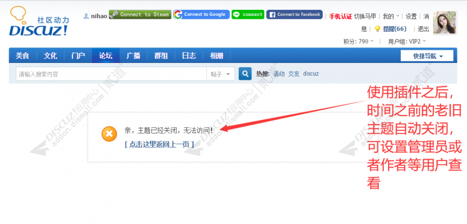 discuz关闭旧主题禁止访问截图3 discuz关闭旧主题禁止访问截图3