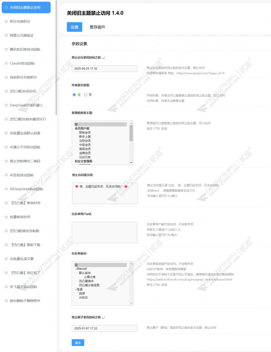 discuz关闭旧主题禁止访问截图4 discuz关闭旧主题禁止访问截图4