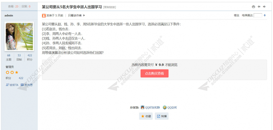 discuz职业招聘网站截图3 discuz职业招聘网站截图3