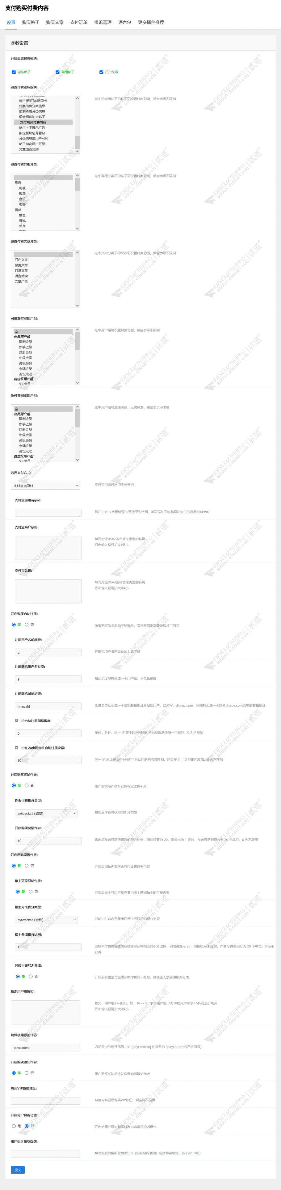 discuz支付购买付费内容截图4 discuz支付购买付费内容截图4