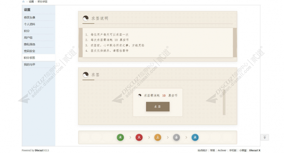 discuz积分求签算命运势截图1 discuz积分求签算命运势截图1