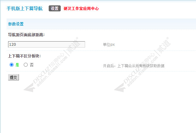 discuz手机版上下篇导航截图2 discuz手机版上下篇导航截图2