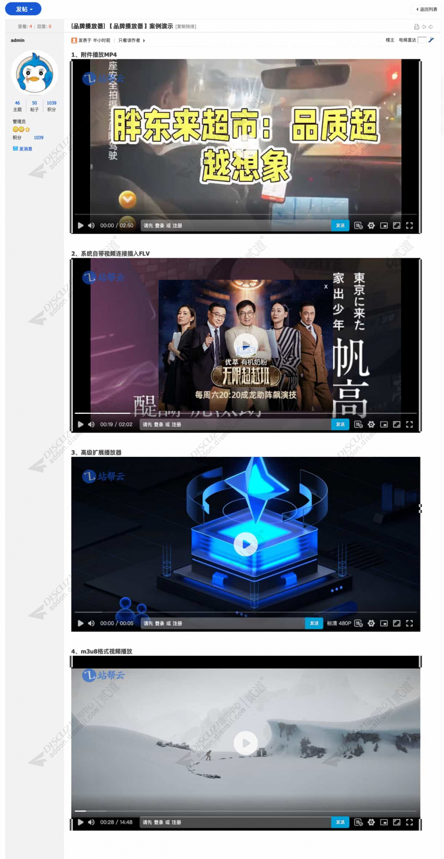 discuz站帮云品牌播放器截图1 discuz站帮云品牌播放器截图1