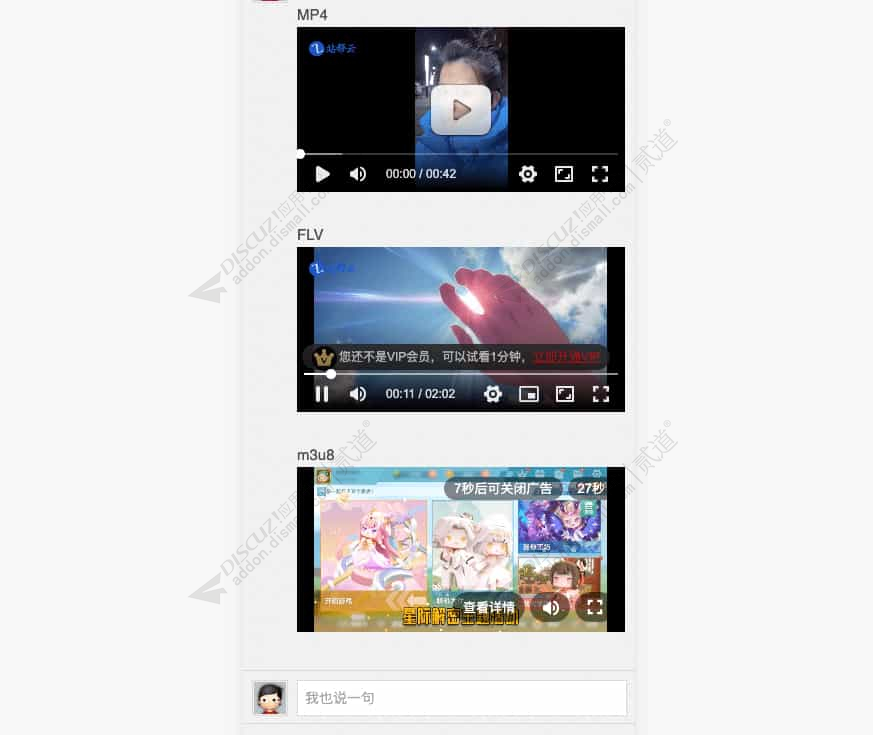 discuz站帮云品牌播放器截图2 discuz站帮云品牌播放器截图2