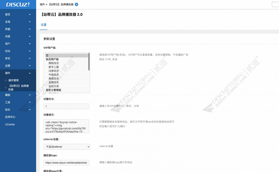 discuz站帮云品牌播放器截图5 discuz站帮云品牌播放器截图5