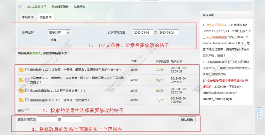 discuz发帖时间修改截图1 discuz发帖时间修改截图1