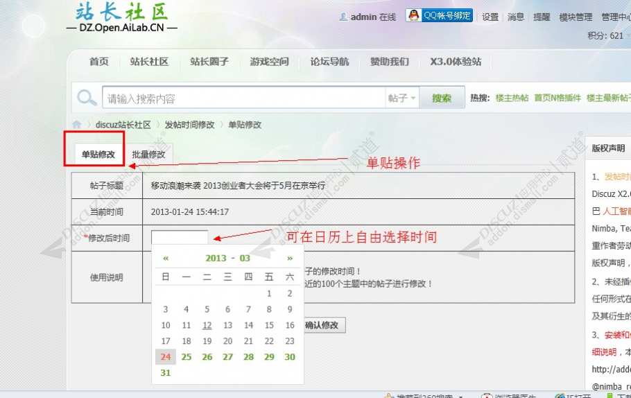 discuz发帖时间修改截图2 discuz发帖时间修改截图2
