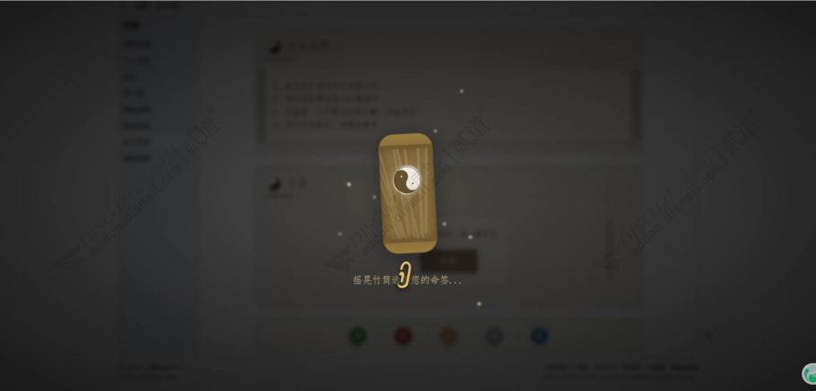 discuz积分求签算命运势截图2 discuz积分求签算命运势截图2