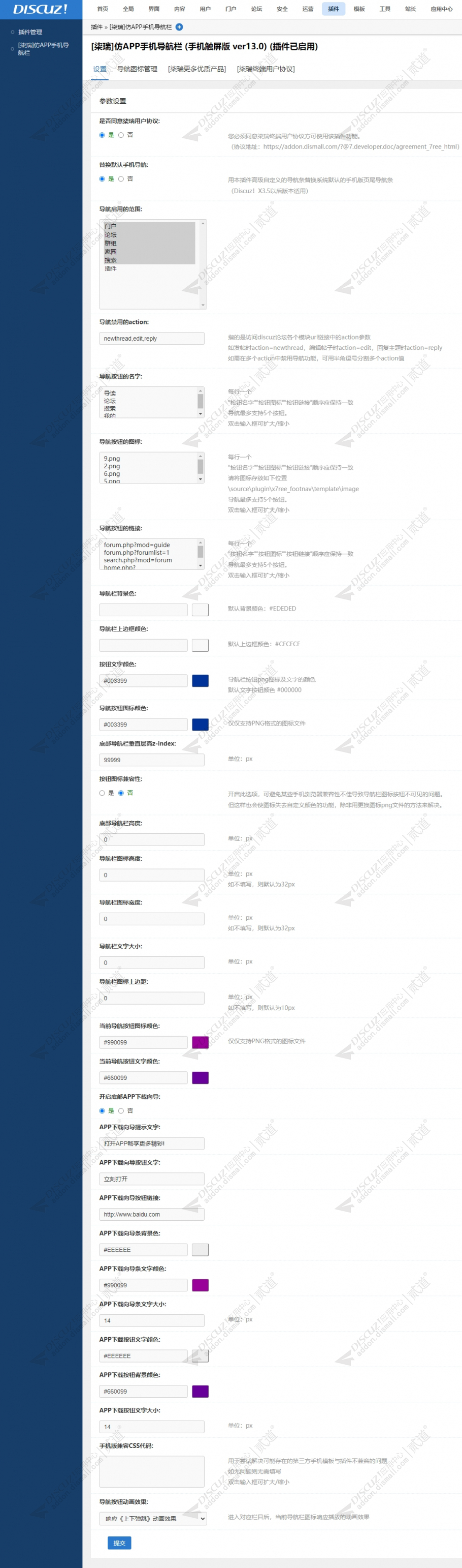 discuz柒瑞仿APP导航截图3 discuz柒瑞仿APP导航截图3