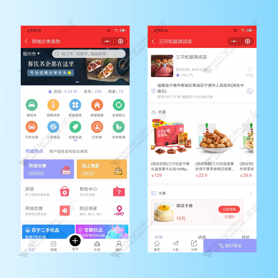 discuz亮剑同城小程序截图1 discuz亮剑同城小程序截图1
