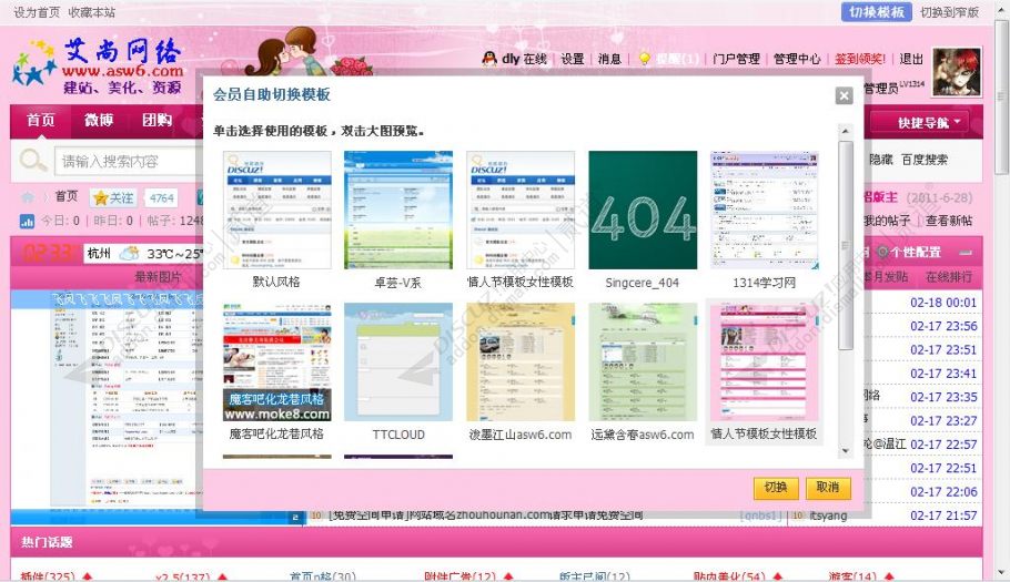 discuz多配色纯论坛c5截图3 discuz多配色纯论坛c5截图3