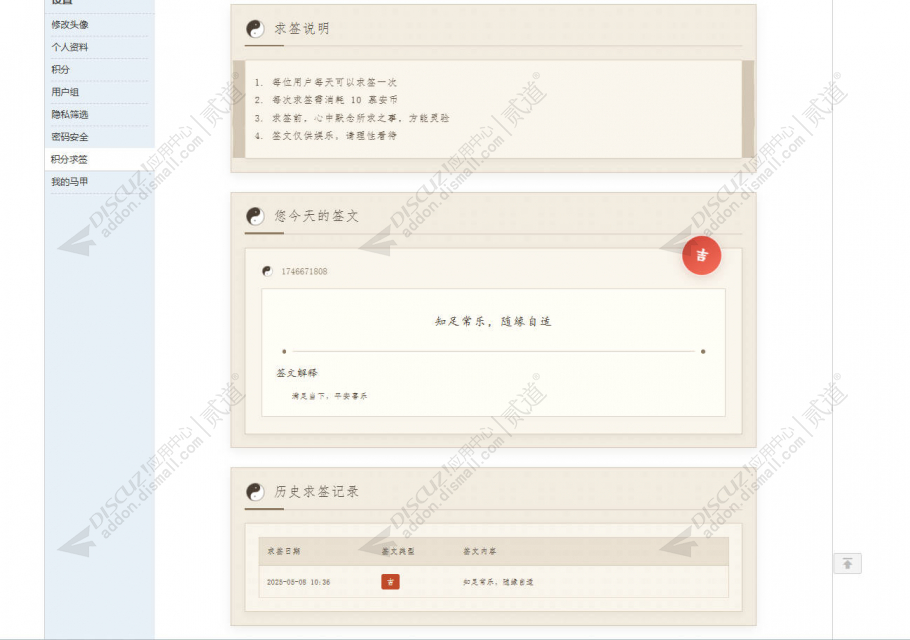 discuz积分求签算命运势截图3 discuz积分求签算命运势截图3
