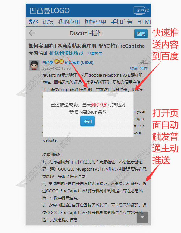 discuz凹凸曼百度推送截图2 discuz凹凸曼百度推送截图2