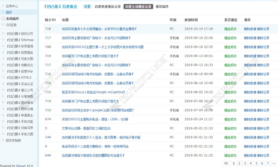 discuz凹凸曼百度推送截图3 discuz凹凸曼百度推送截图3